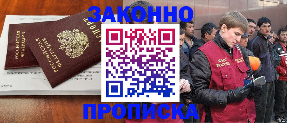 прописка от собственника в Лысково