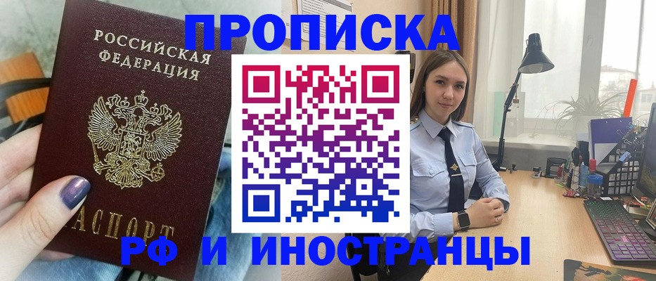 прописка законно в Лысково