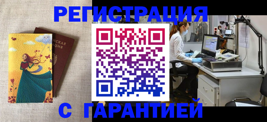 временная регистрация надежно в Лысково