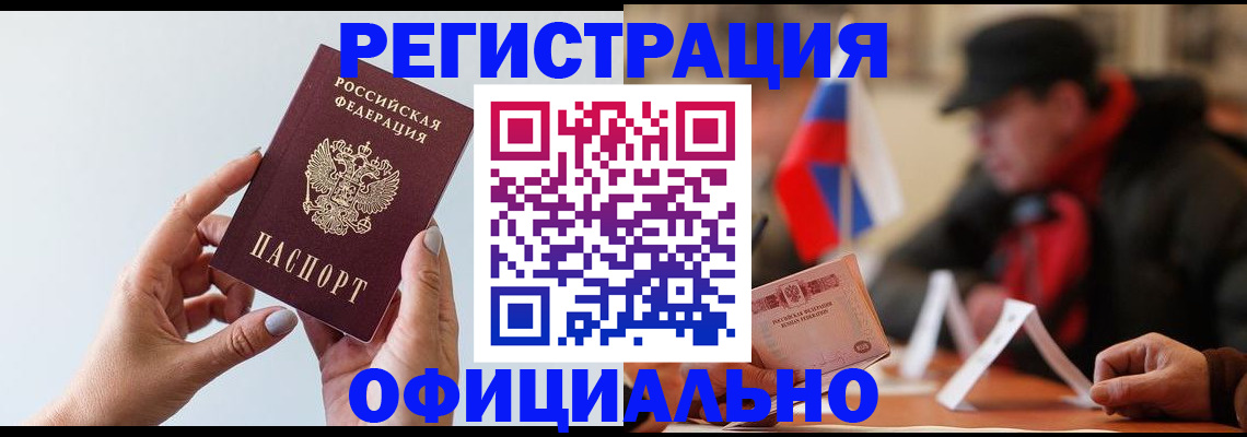 прописка для школы в Лысково