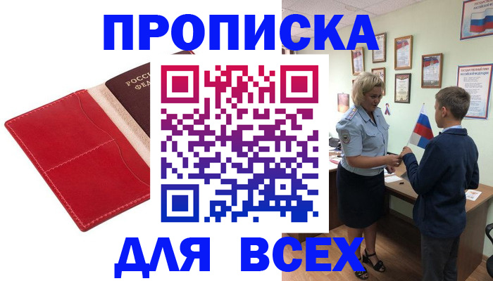 где прописаться в Лысково