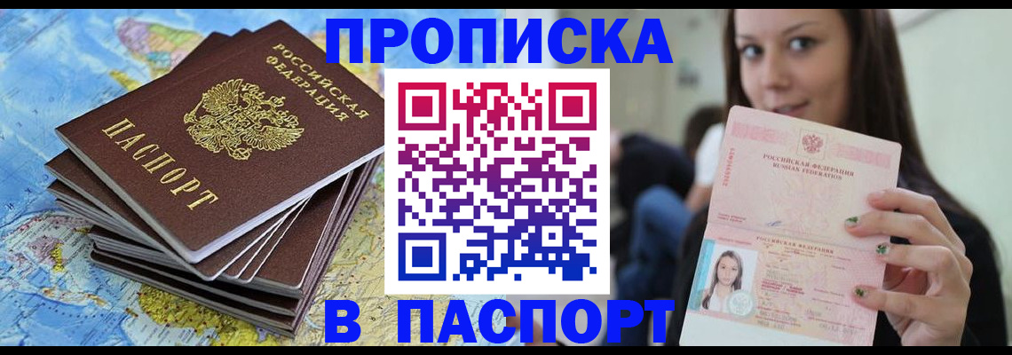 прописка для работы в Лысково